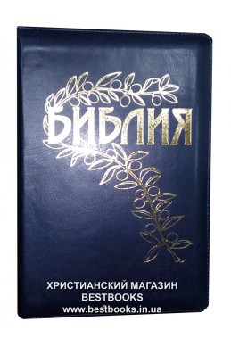 Библия под редакцией Бернарда Геце. (кожзам)